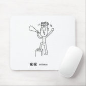 応援する介さんイラスト マウスパッド MOUSEPAD (Mit Mouse)