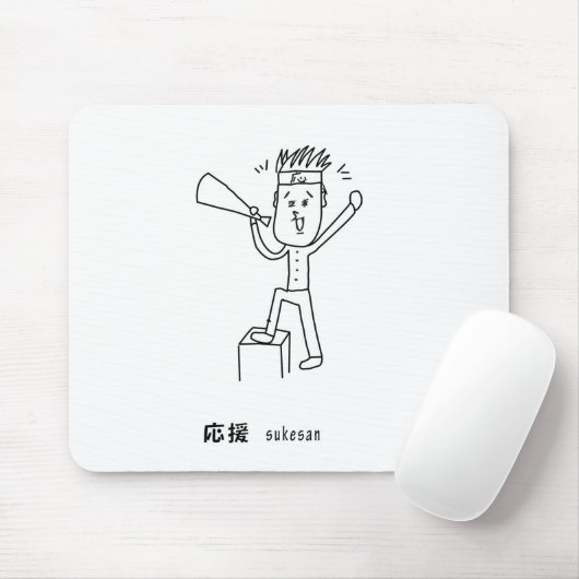 応援する介さんイラスト マウスパッド MOUSEPAD (Mit Mouse)