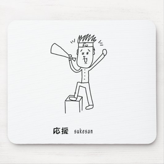 応援する介さんイラスト マウスパッド MOUSEPAD (Vorne)