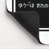 悪意ある「ゆうべはおたのしみでしたね」 MOUSEPAD (Ecke)