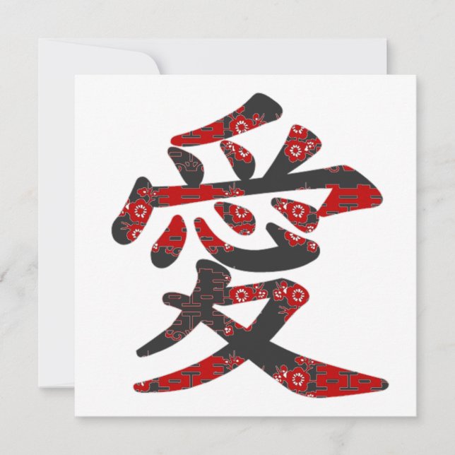 愛 Chinesisches Kanji Liebe Asiatische Hochzeit (Vorderseite)