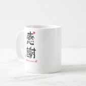 感謝ありがとうございます2(印付)マグカップ KAFFEETASSE (Vorderseite Links)