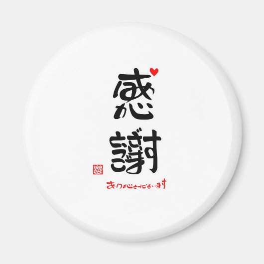 感謝ありがとうございます2(白枠) MAGNET (Vorne)