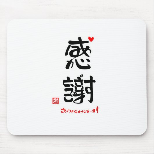 感謝ありがとうございます２（白枠） MOUSEPAD (Vorne)