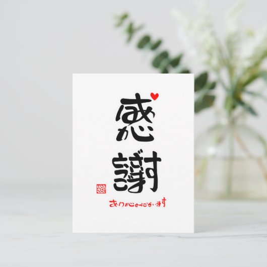 感謝ありがとうございます2(白枠) POSTKARTE (Stehend Vorderseite)
