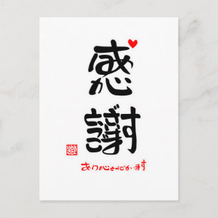 感謝ありがとうございます２（白枠） POSTKARTE