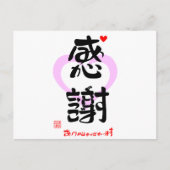 感謝・ありがとうございます3(印漢・ハートマーク1) POSTKARTE (Vorderseite)