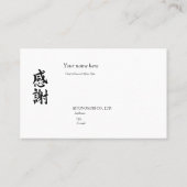 感謝、筆文字名刺、漢字 VISITENKARTE (Rückseite)
