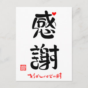 感 謝 ・ あ と り vor Nachfolger (Nachfolger)(Nachfolger Postkarte