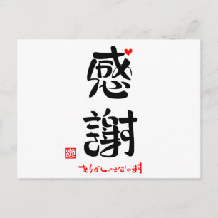 感 謝 ・ あ と り vor Nachfolger (Nachfolger)(Nachfolger Postkarte