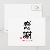 感 謝 あ り う が とご POSTKARTE (Vorne/Hinten)