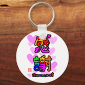 感 謝 ・ あ(り) と が SCHLÜSSELANHÄNGER (Vorderseite)