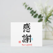 感 謝 ・ お せ わ に な POSTKARTE (Stehend Vorderseite)
