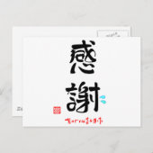 感 謝 ・ お せ わ に な POSTKARTE (Vorne/Hinten)