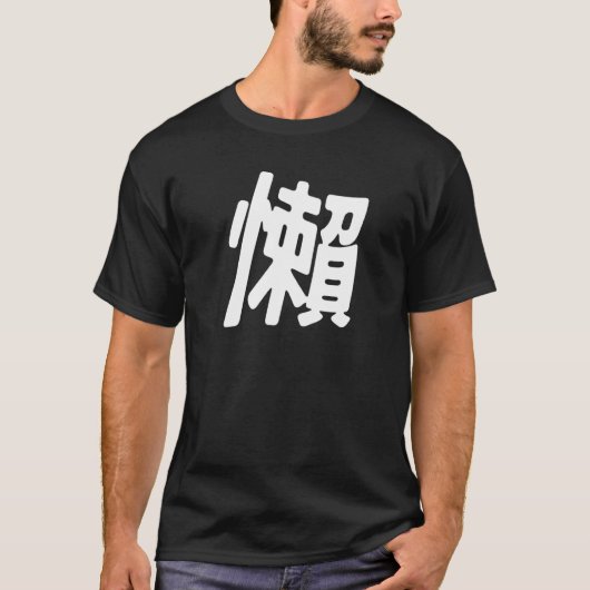 懶 bedeutet Lazy oder Chill auf Chinesisch T-Shirt (Vorderseite)