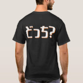 成田空港 or 羽田空港 どっち? T-Shirt (Rückseite)