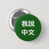 我 說 中 文 SPRECHE ICH CHINESISCHE TASTE BUTTON (Vorne & Hinten)