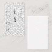 文字(日本語) カスタム 菊(ホワイト) 名刺 VISITENKARTE (Vorne/Hinten)