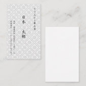 文字(日本語) カスタム 菊(ホワイト) 名刺 VISITENKARTE (Vorne/Hinten)