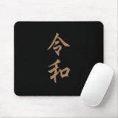 新元号『令和』2019年5月1日からの日本の新元号『令和』文字入り MOUSEPAD (Mit Mouse)