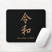 新元号『令和』2019年5月1日からの日本の新元号『令和』REIWA文字入り☆ MOUSEPAD (Mit Mouse)
