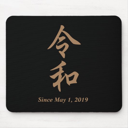 新元号『令和』2019年5月1日からの日本の新元号『令和』REIWA文字入り☆ MOUSEPAD (Vorne)