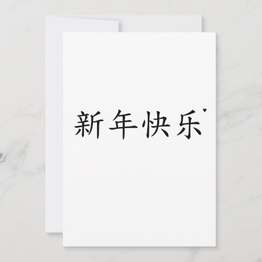 新年快乐 - minimalistic typography card feiertagskarte (Vorderseite)