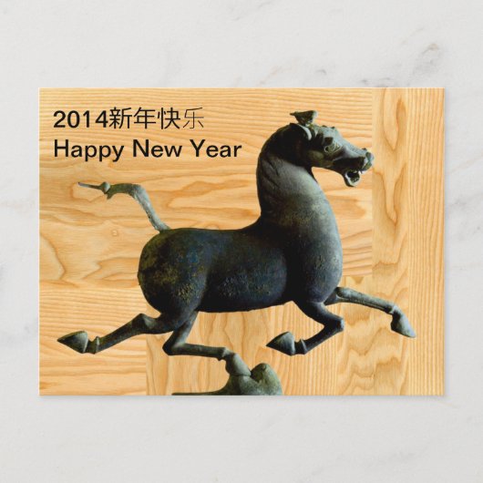 新年快乐 Pferdejahr-Gewohnheits-Postkarte 2014 Feiertagspostkarte (Vorderseite)