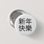 新年快樂 ("guten Rutsch ins Neue Jahr!" auf Chinesen) Button (Vorne & Hinten)
