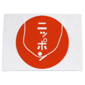 日本 GROßE GESCHENKTÜTE (Vorderseite)