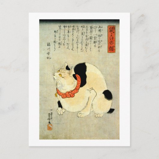 日 本 猫, 国 Japanischer Katze, Kuniyoshi, Ukiyo-e Postkarte (Vorderseite)