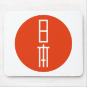 日 本 MOUSEPAD (Vorne)