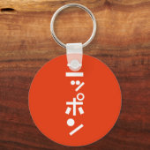 日 本 SCHLÜSSELANHÄNGER (Vorderseite)