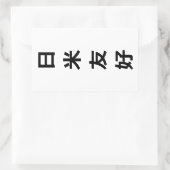 日 米 好 - Freundschaft zwischen Japan und Amerika Rechteckiger Aufkleber (Tasche)