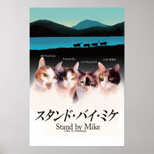 映画パロディ スタンドバイミケ POSTER (Vorne)