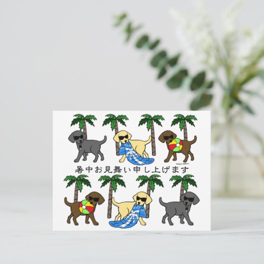 暑 中 見 舞 い Labradorsの 涼 Postkarte (Stehend Vorderseite)