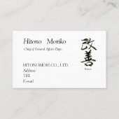 書道, "改善” 漢字名刺, VISITENKARTE (Rückseite)