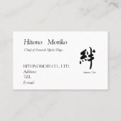 書道, "絆”、”ties", "kizuna" 名刺, visitenkarte (Rückseite)