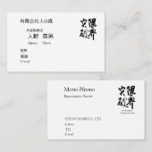 書道, "限界突破”,漢字名刺, 名刺 VISITENKARTE (Vorne/Hinten)