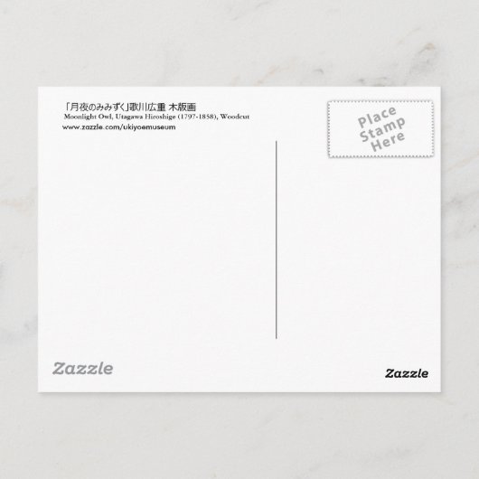 月 夜 の み ず く, み POSTKARTE (Rückseite)