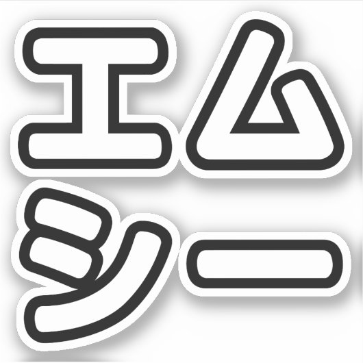 本ヒ日の ホププ AUFKLEBER (Vorderseite)