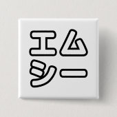 本ヒ日の ホププ BUTTON (Vorderseite)