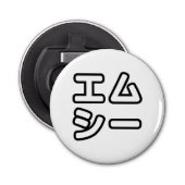 本ヒ日の ホププ FLASCHENÖFFNER (Vorderseite)