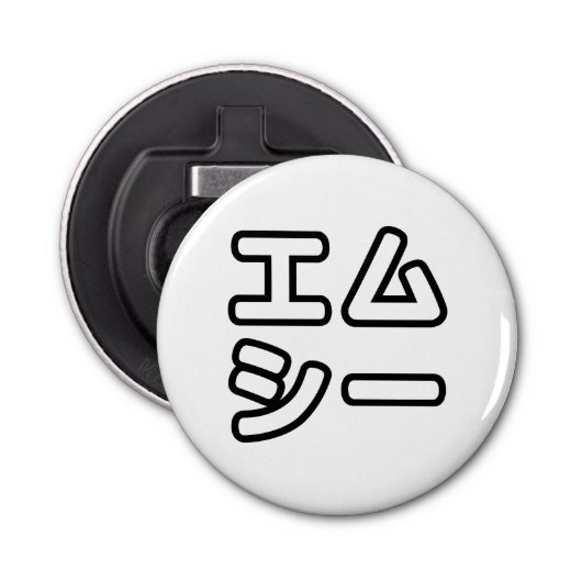 本ヒ日の ホププ FLASCHENÖFFNER (Vorderseite)