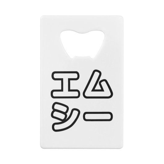 本ヒ日の ホププ GELDBEUTEL FLASCHENÖFFNER (Rückseite)