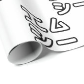 本ヒ日の ホププ GESCHENKPAPIER (Rolleneckpunkt)