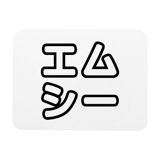 本ヒ日の ホププ MAGNET (Horizontal)