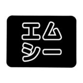 本ヒ日の ホププ MAGNET (Horizontal)