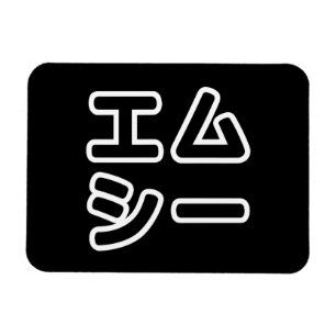 本ヒ日の ホププ MAGNET