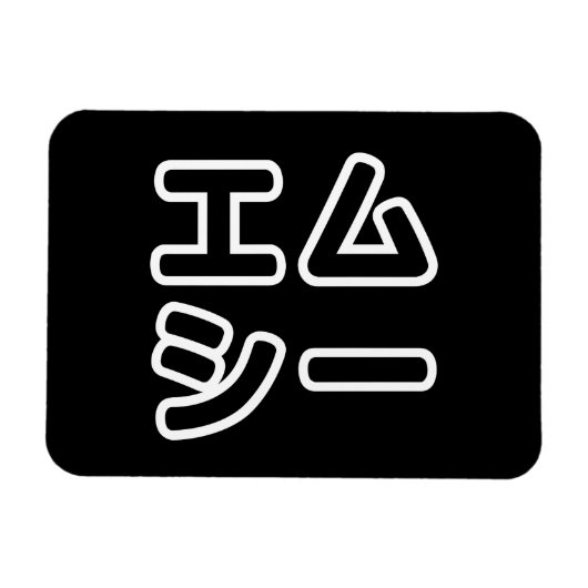 本ヒ日の ホププ MAGNET (Horizontal)